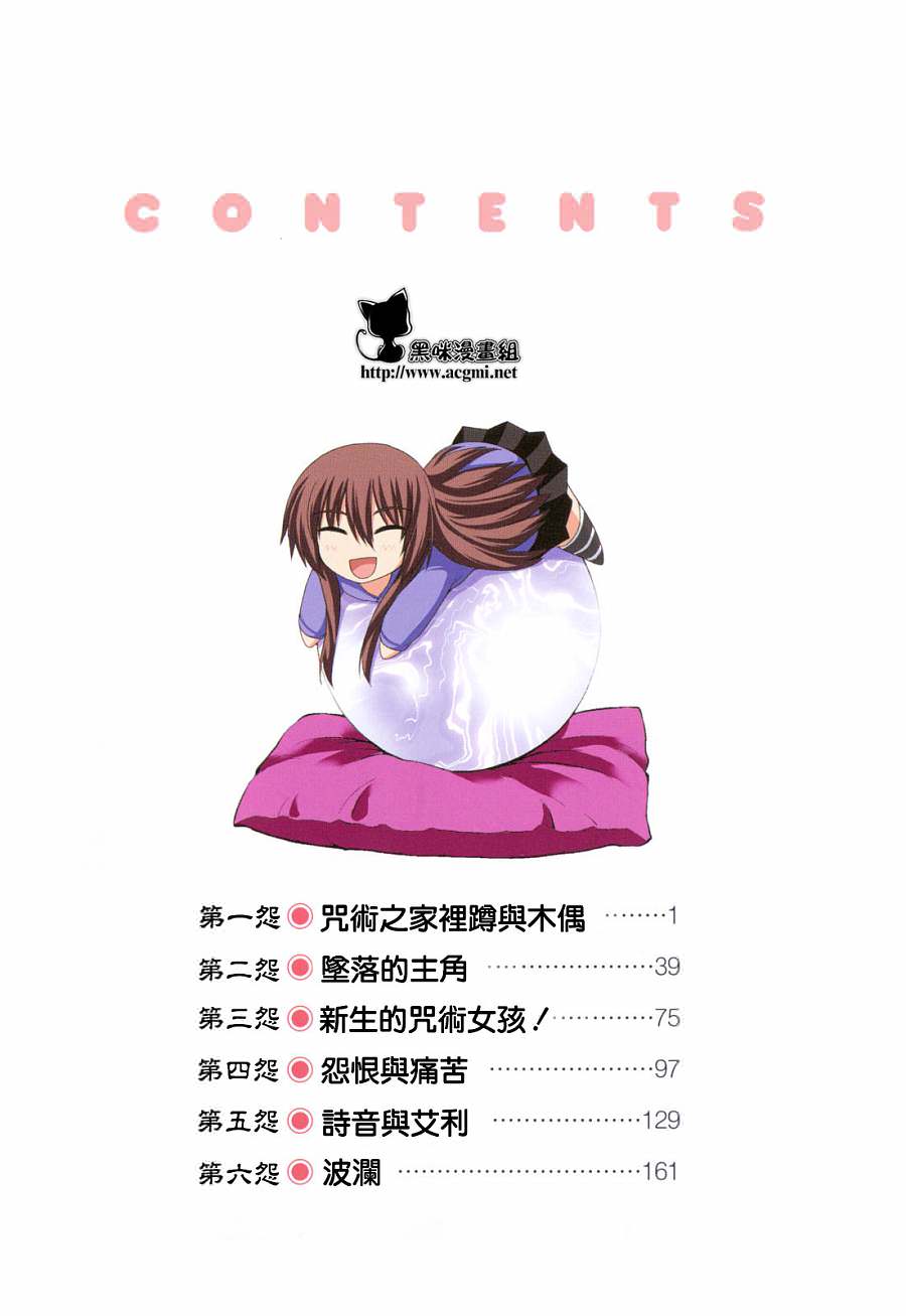 咒術少女: 01話 - 第3页