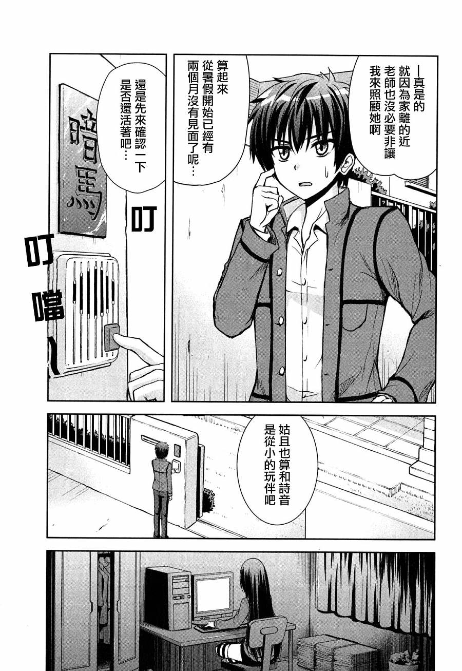 咒術少女: 01話 - 第4页