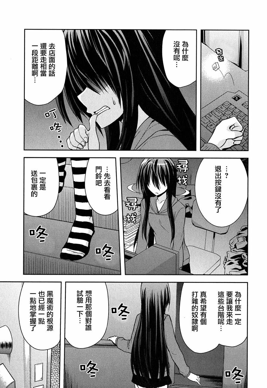 咒術少女: 01話 - 第6页