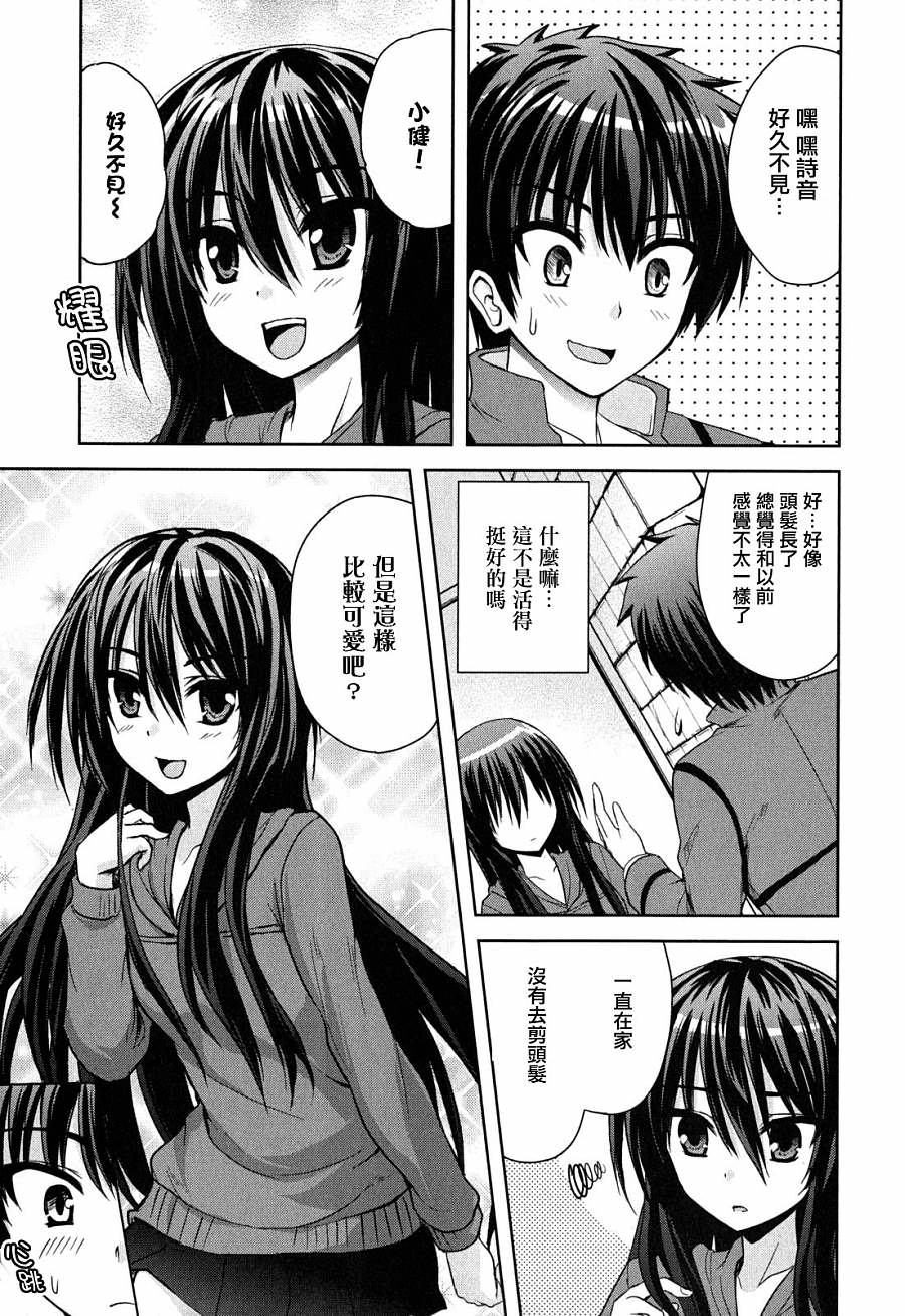 咒術少女: 01話 - 第8页