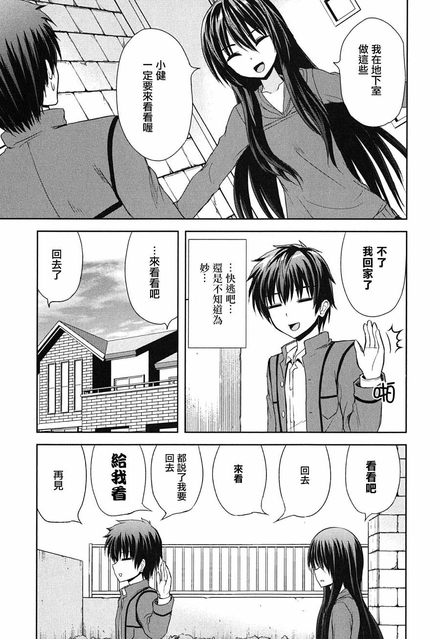 咒術少女: 01話 - 第10页