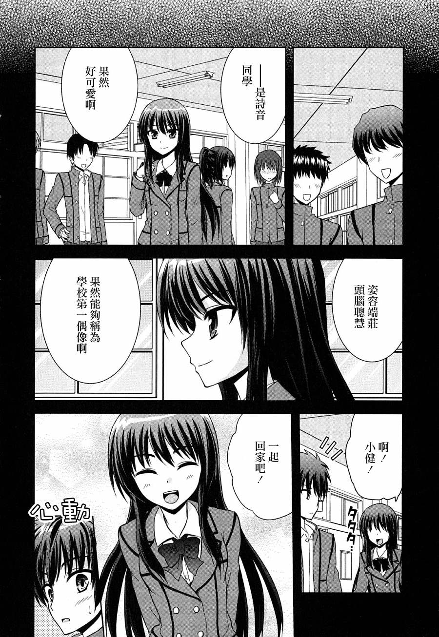 咒術少女: 01話 - 第13页