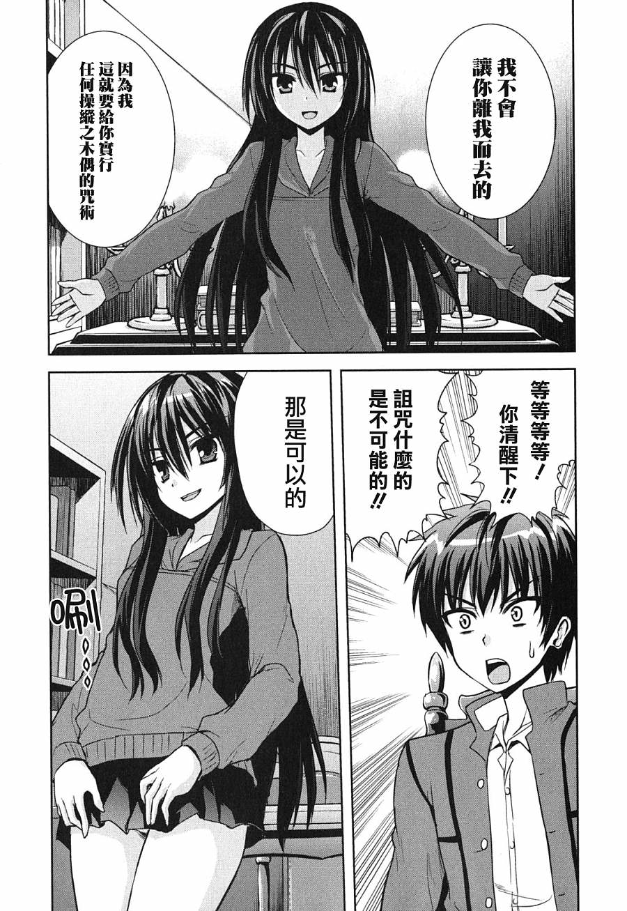 咒術少女: 01話 - 第16页