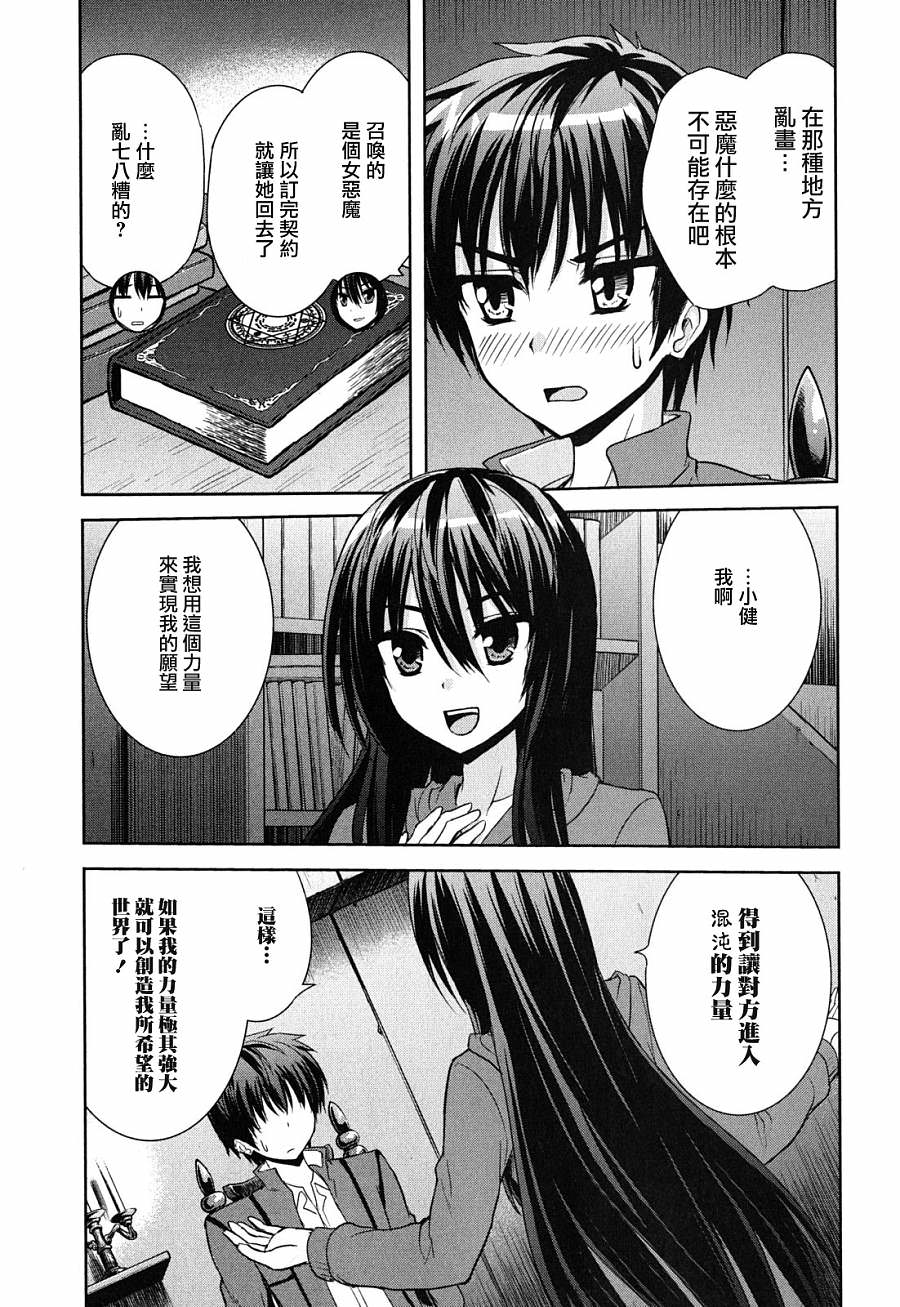 咒術少女: 01話 - 第18页