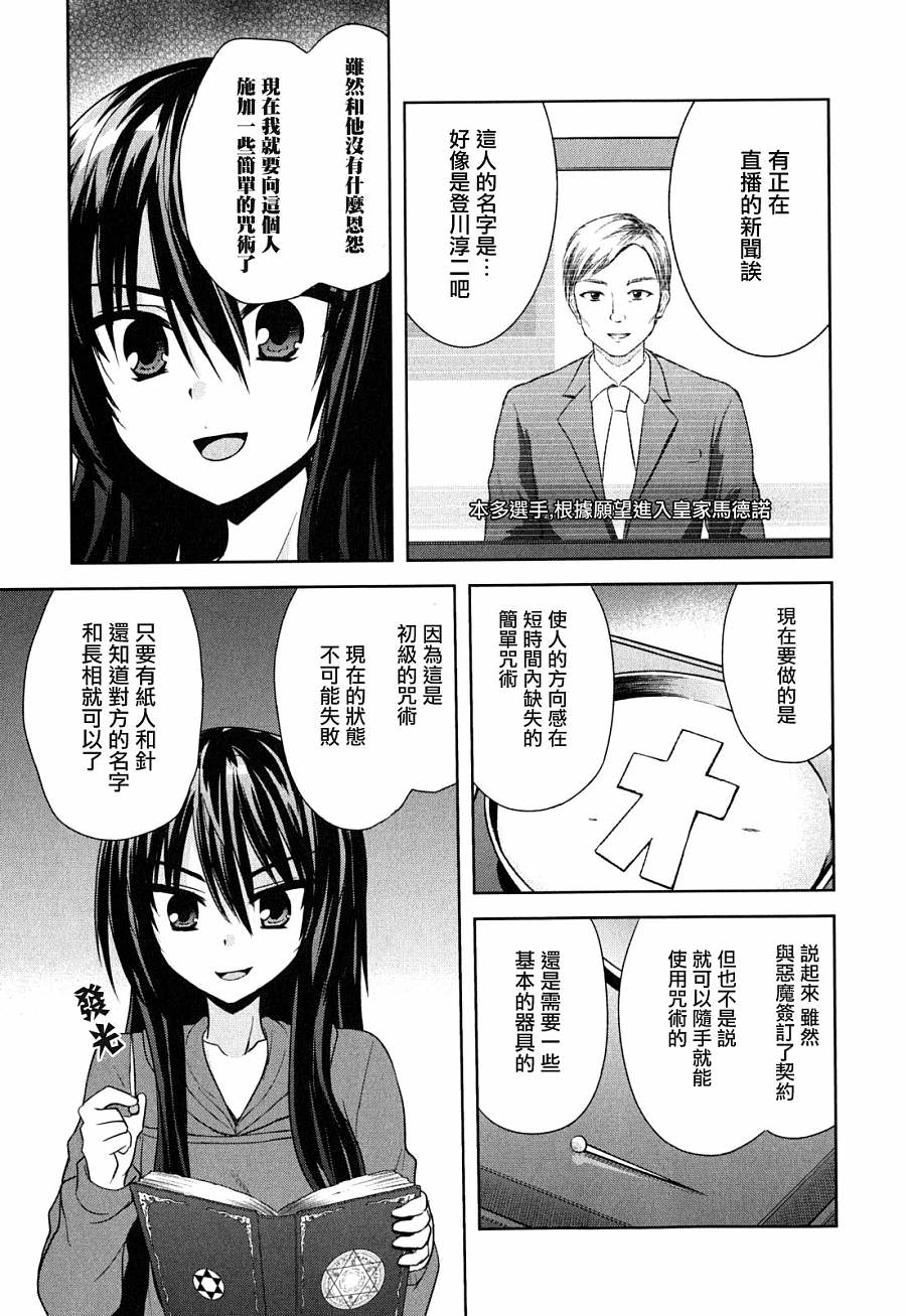 咒術少女: 01話 - 第20页