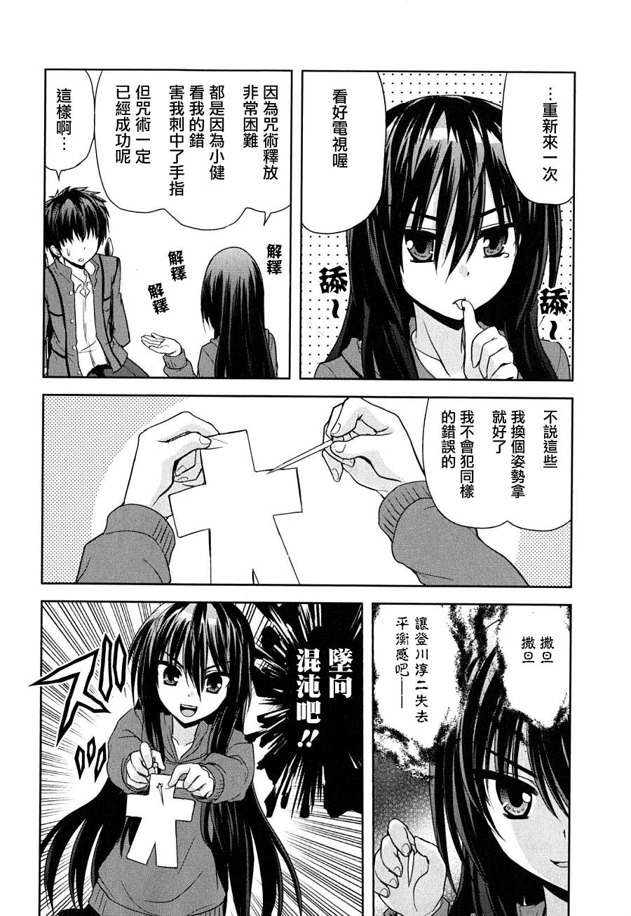 咒術少女: 01話 - 第23页