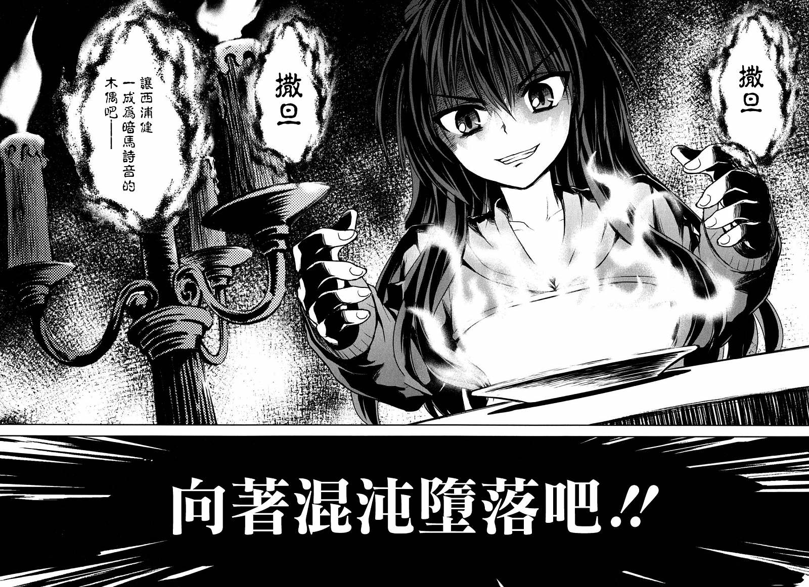 咒術少女: 01話 - 第27页