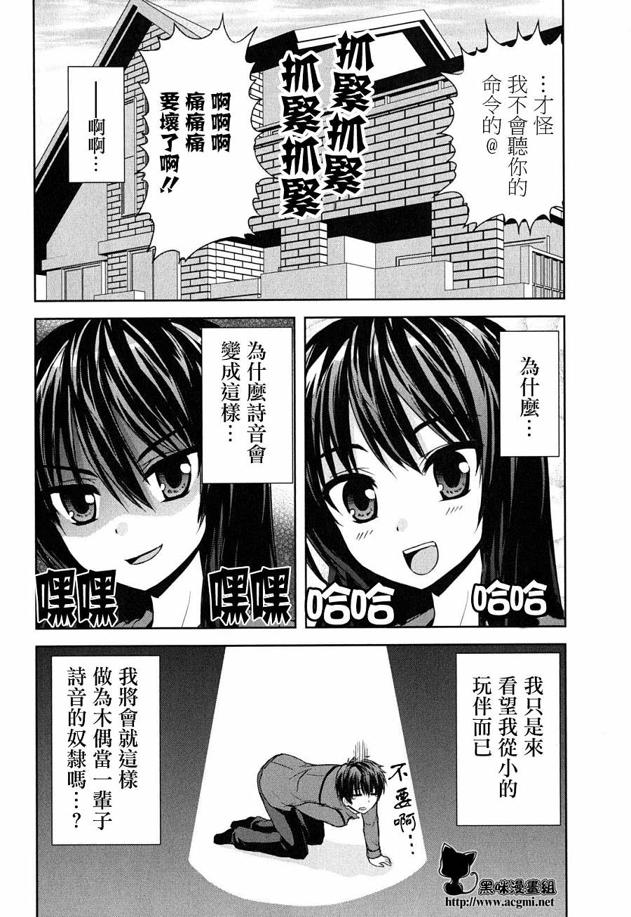 咒術少女: 01話 - 第33页