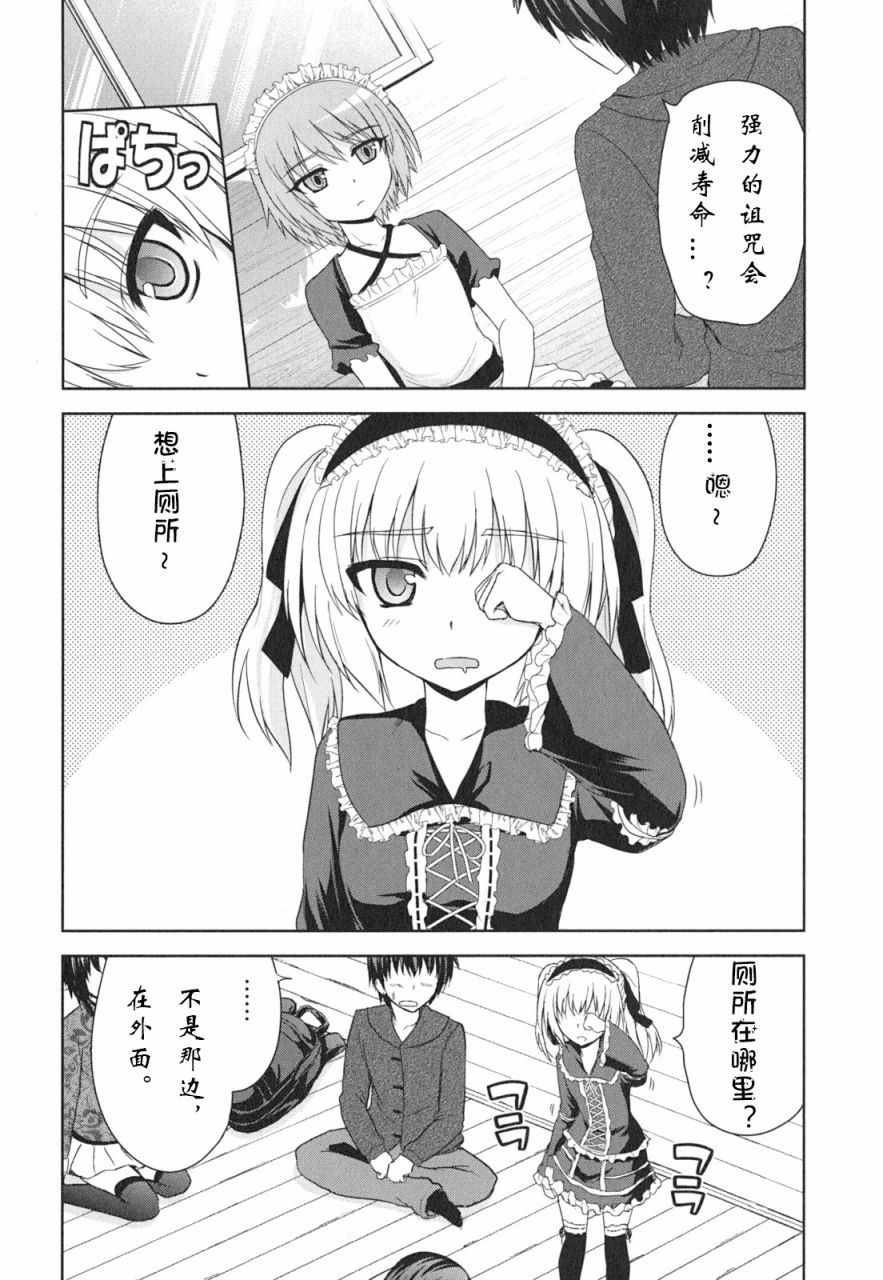 咒術少女: 10話 - 第2页