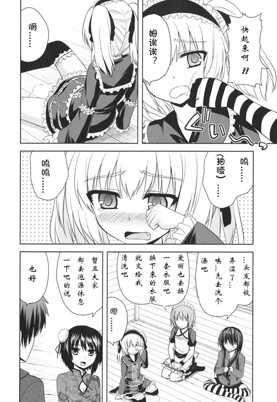 咒術少女: 10話 - 第4页