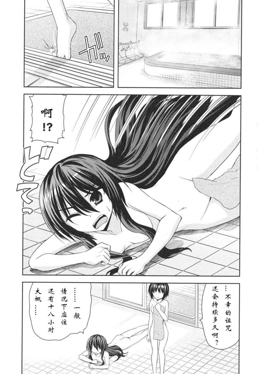 咒術少女: 10話 - 第5页