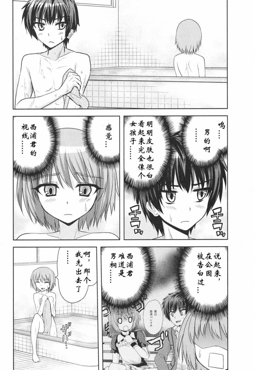 咒術少女: 10話 - 第8页