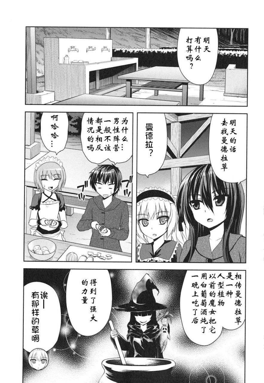 咒術少女: 10話 - 第11页