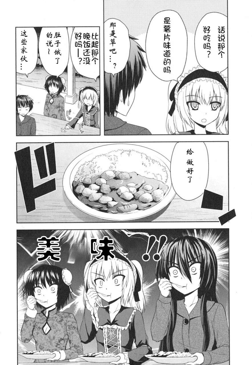 咒術少女: 10話 - 第12页