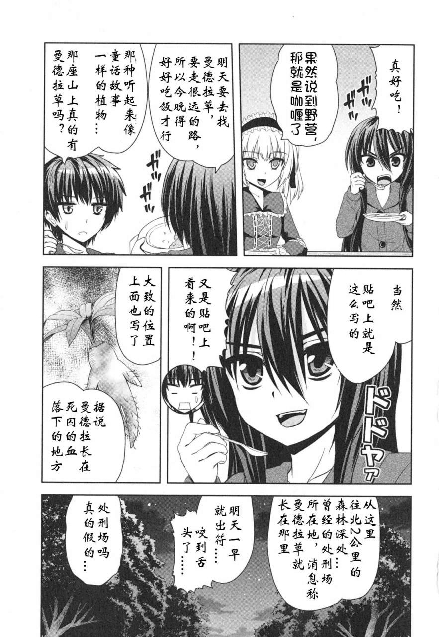 咒術少女: 10話 - 第13页