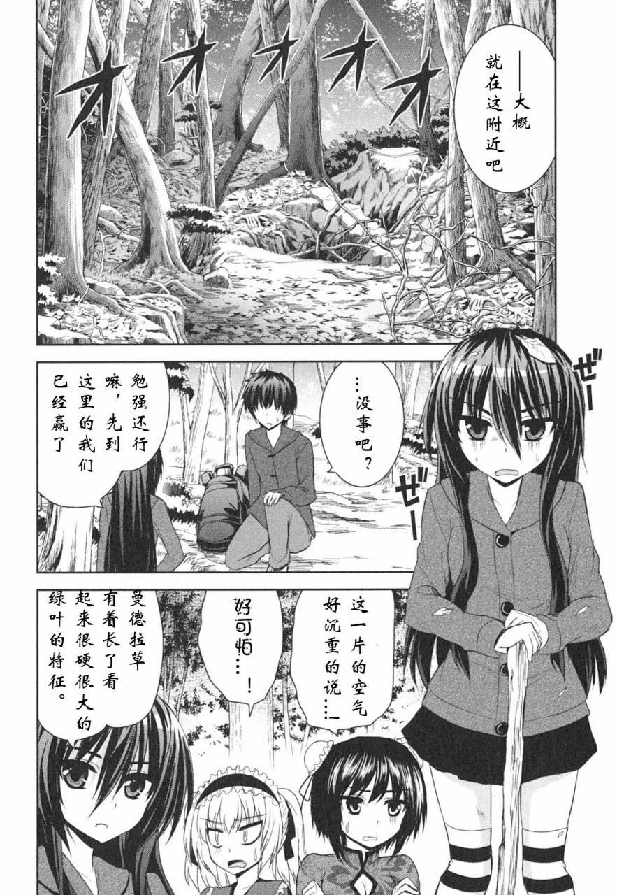 咒術少女: 10話 - 第16页