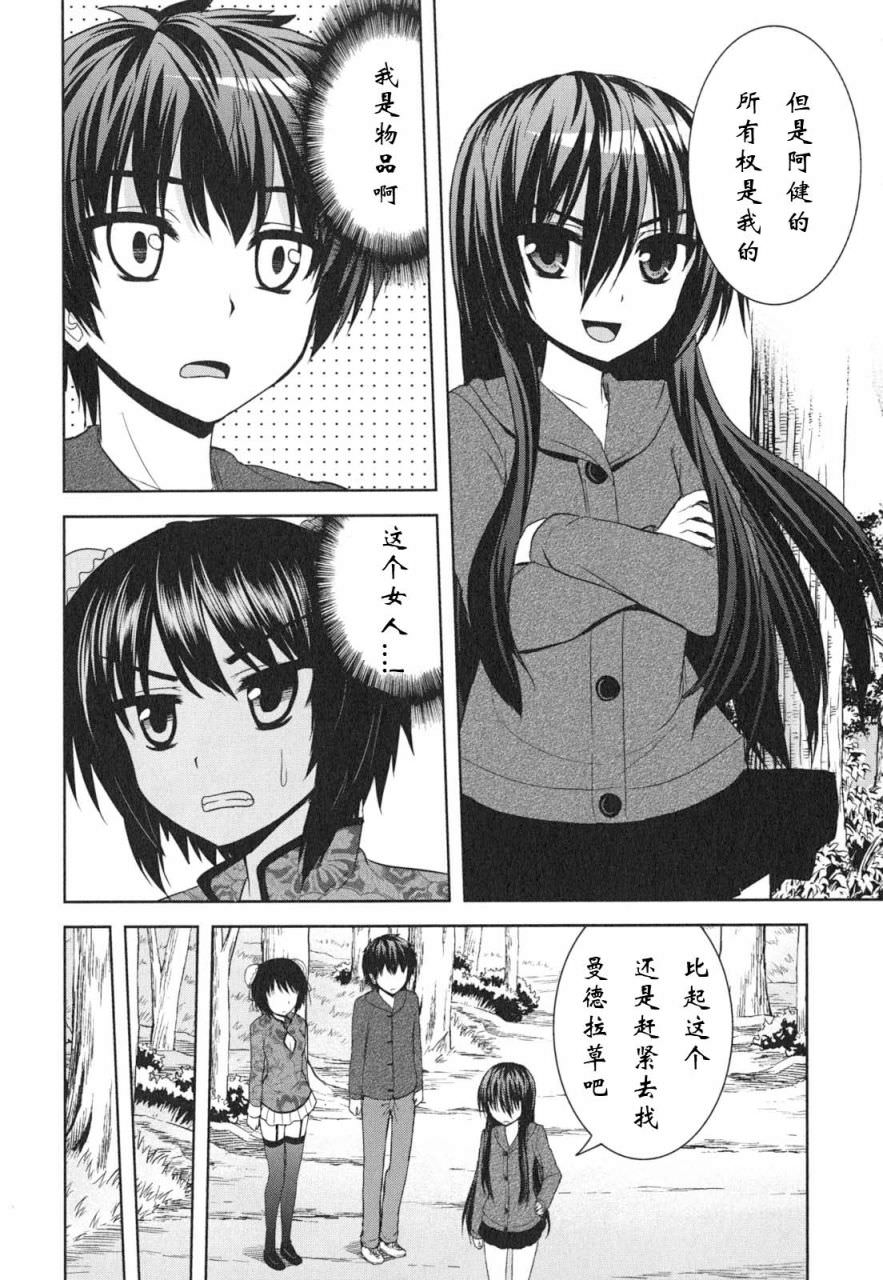 咒術少女: 10話 - 第22页