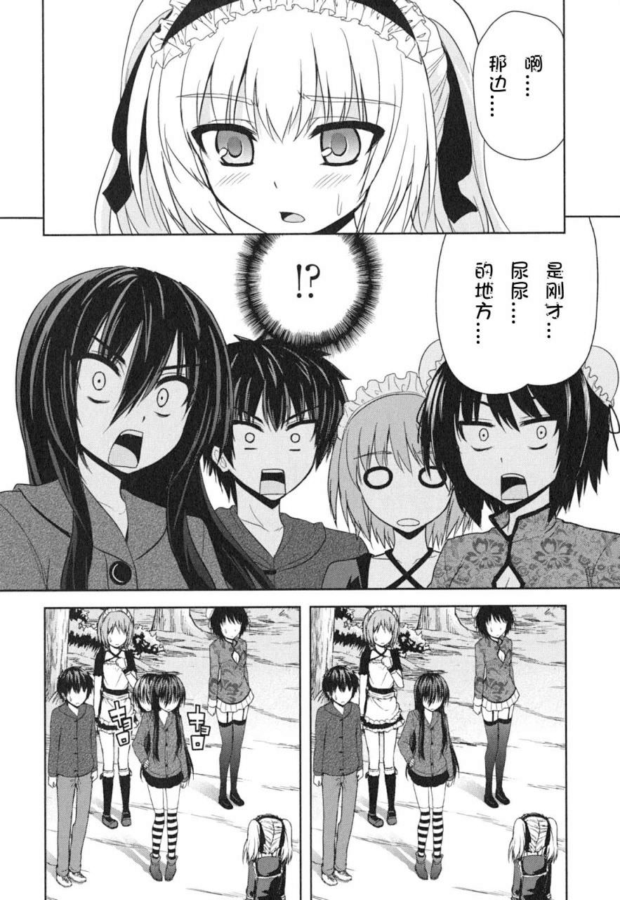 咒術少女: 10話 - 第26页