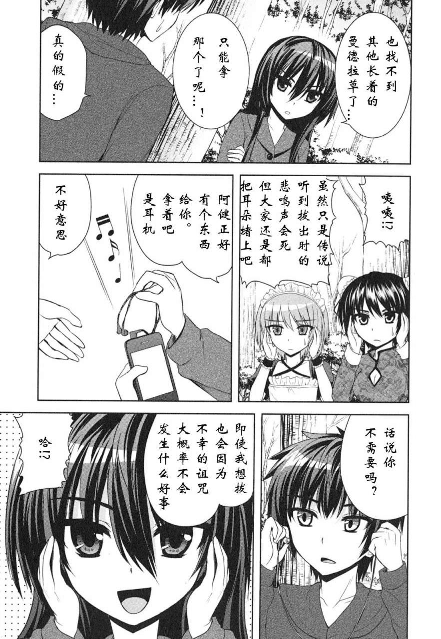 咒術少女: 10話 - 第27页