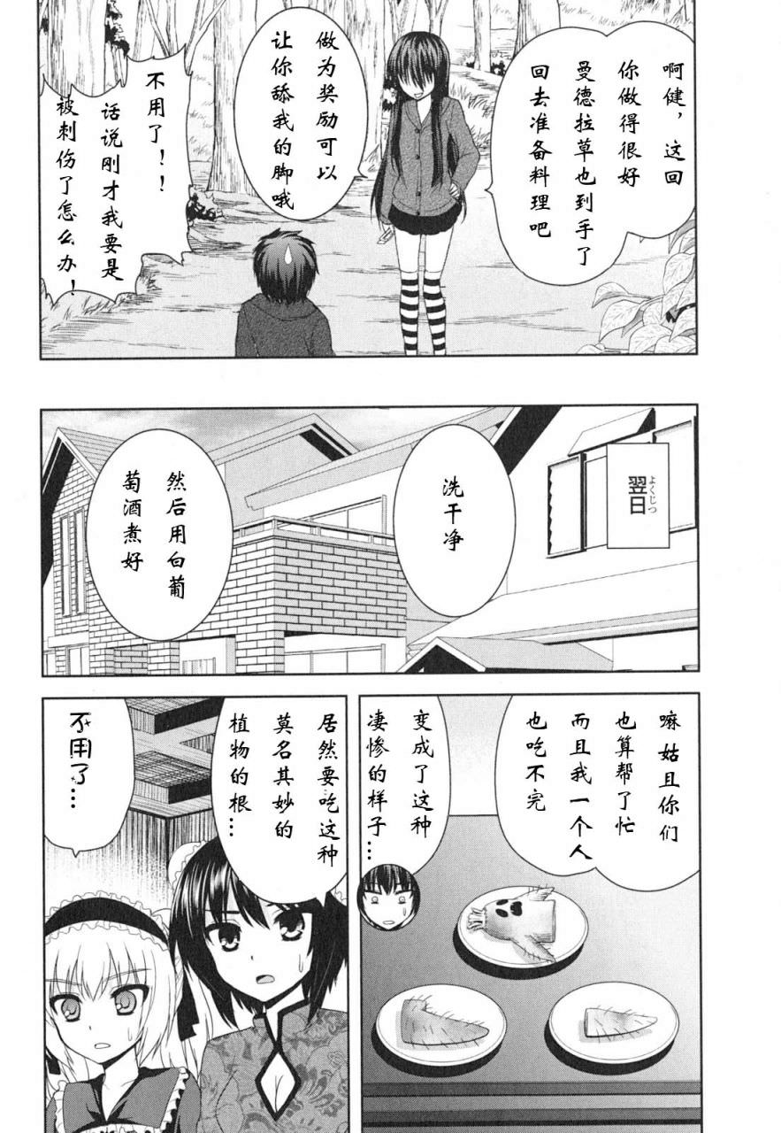 咒術少女: 10話 - 第32页