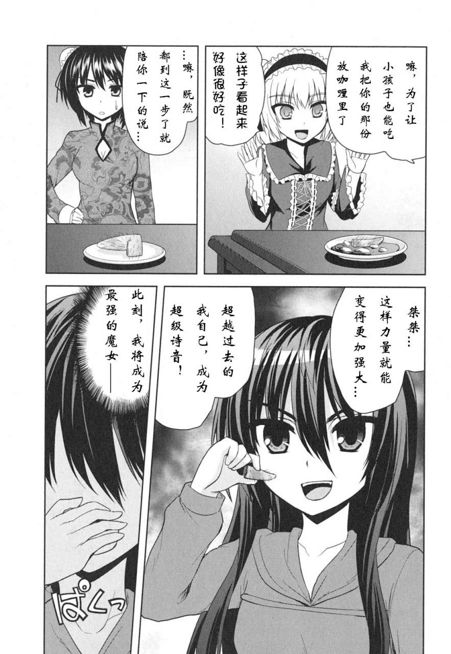 咒術少女: 10話 - 第33页