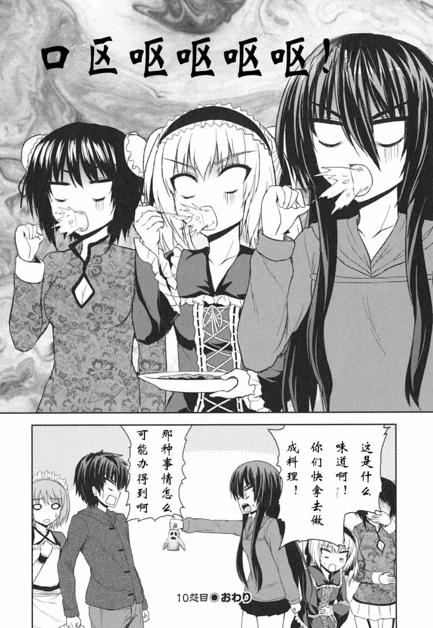 咒術少女: 10話 - 第34页