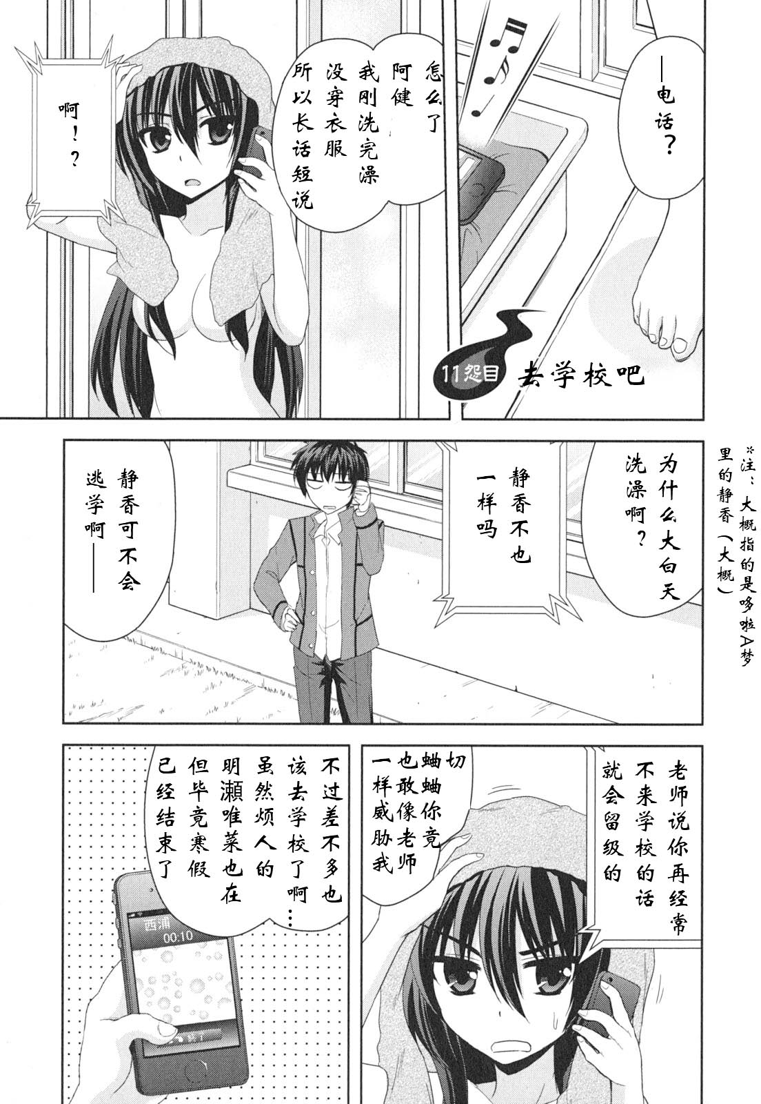 咒術少女: 11話 - 第1页