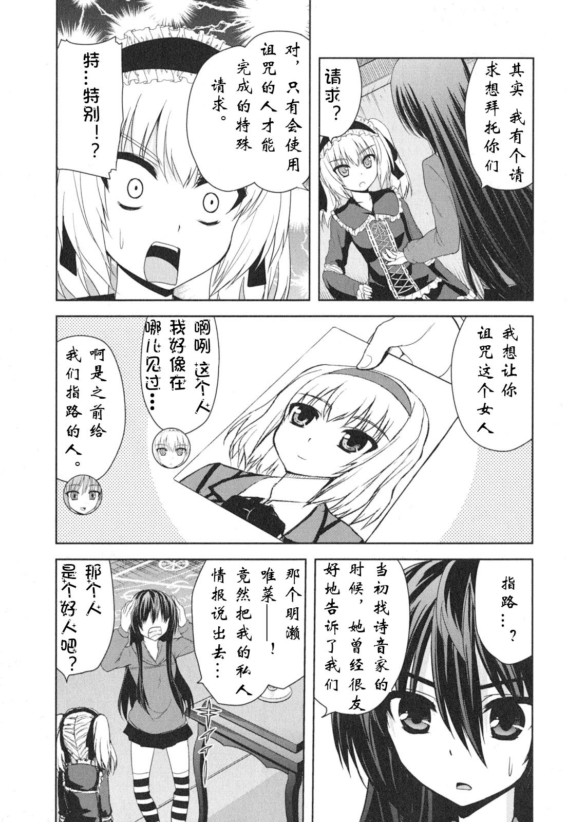 咒術少女: 11話 - 第3页