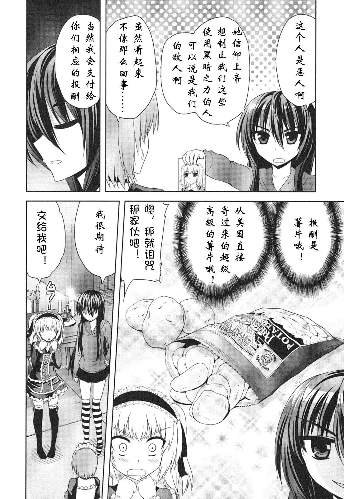 咒術少女: 11話 - 第4页