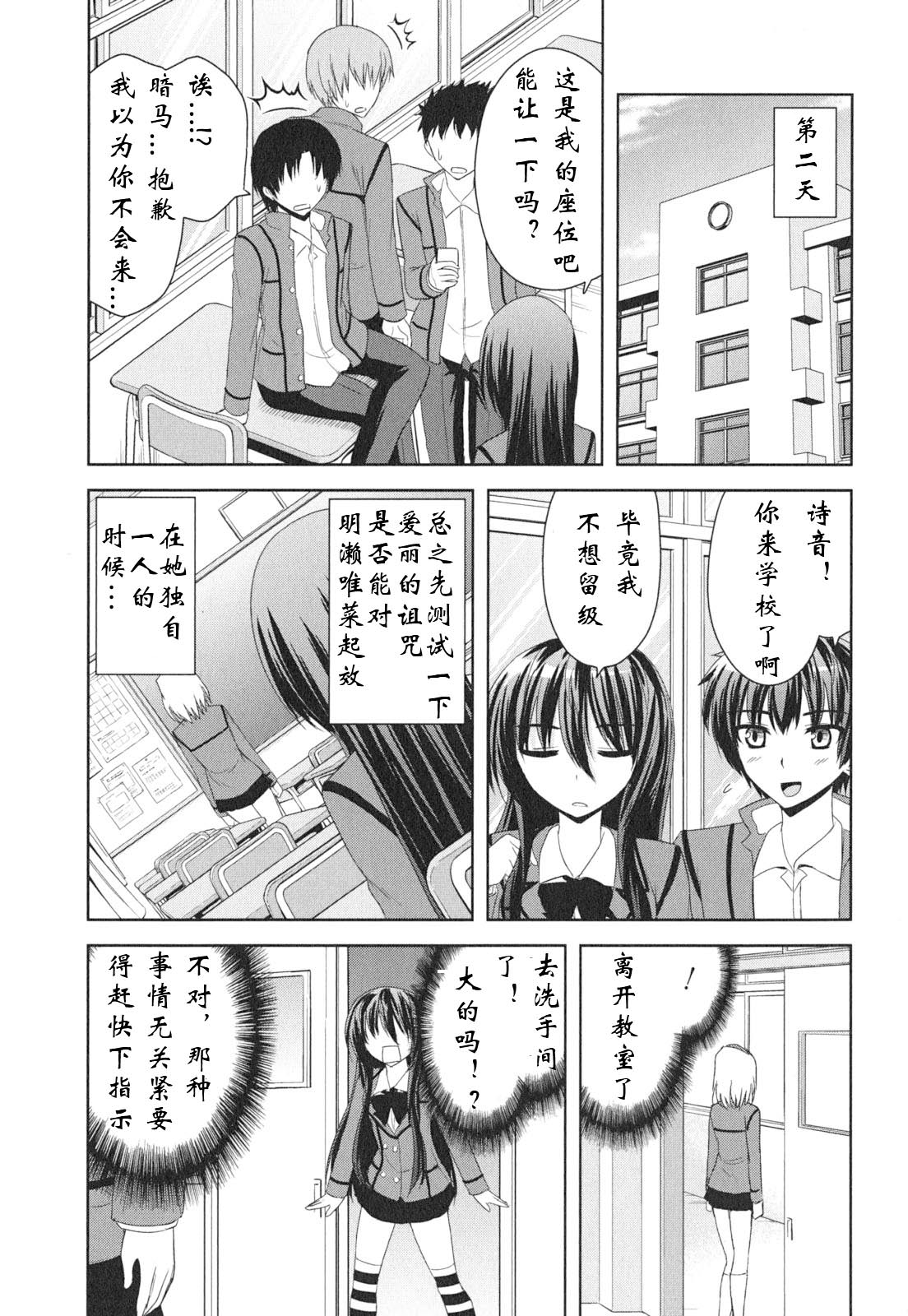 咒術少女: 11話 - 第5页