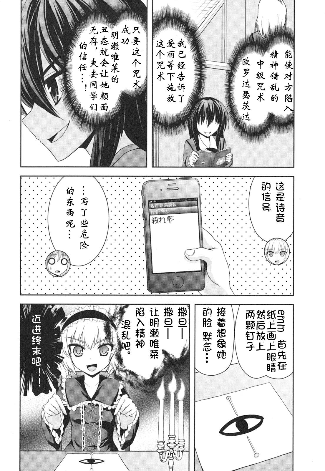 咒術少女: 11話 - 第6页