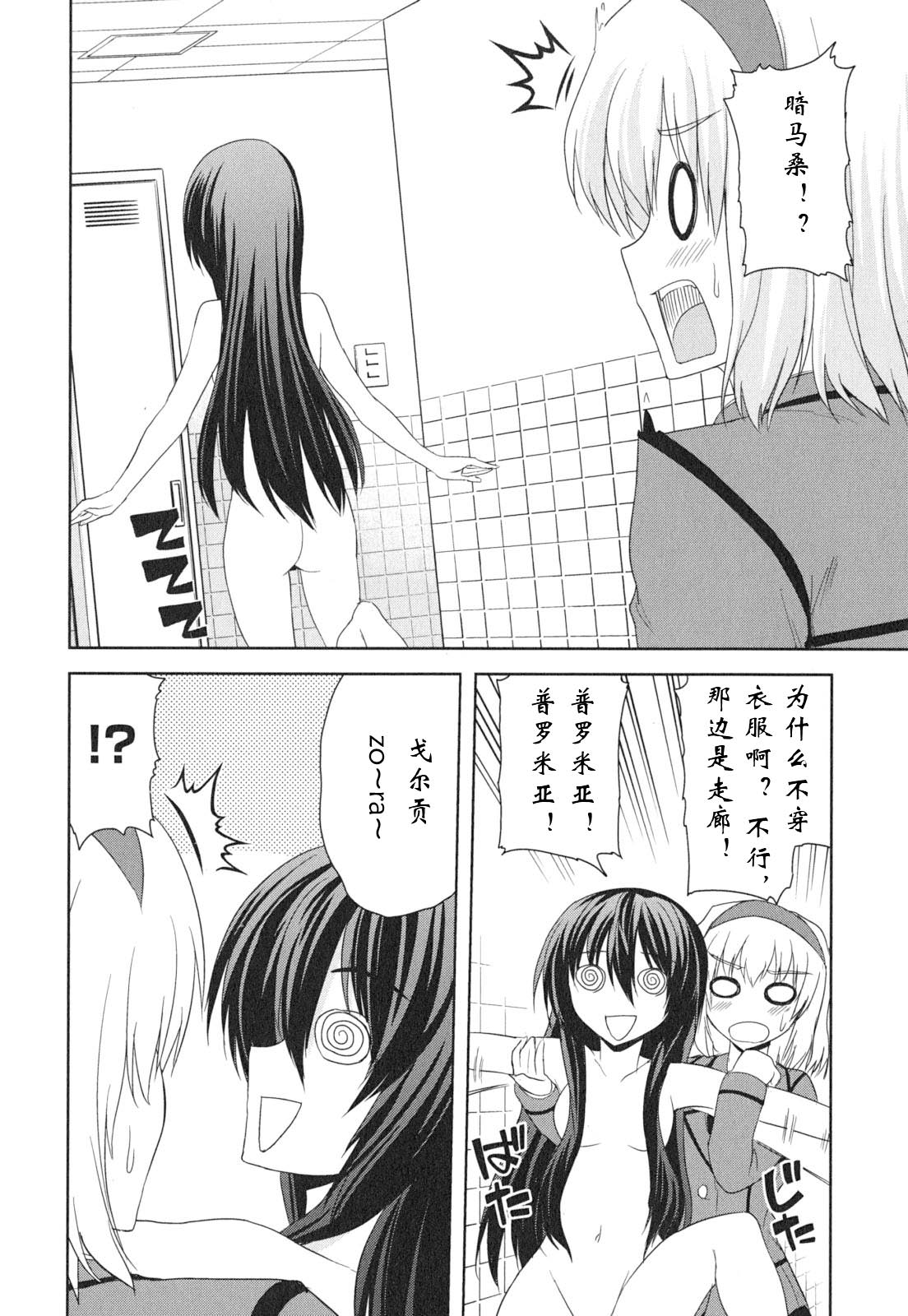 咒術少女: 11話 - 第8页