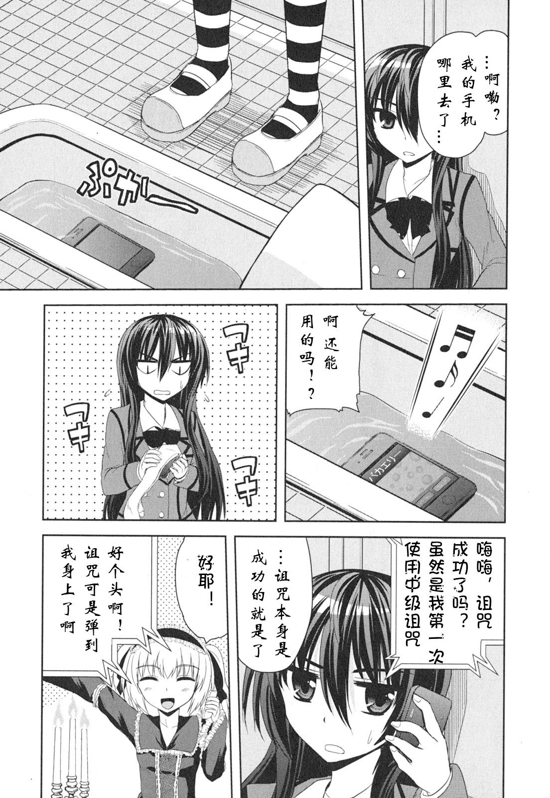 咒術少女: 11話 - 第11页