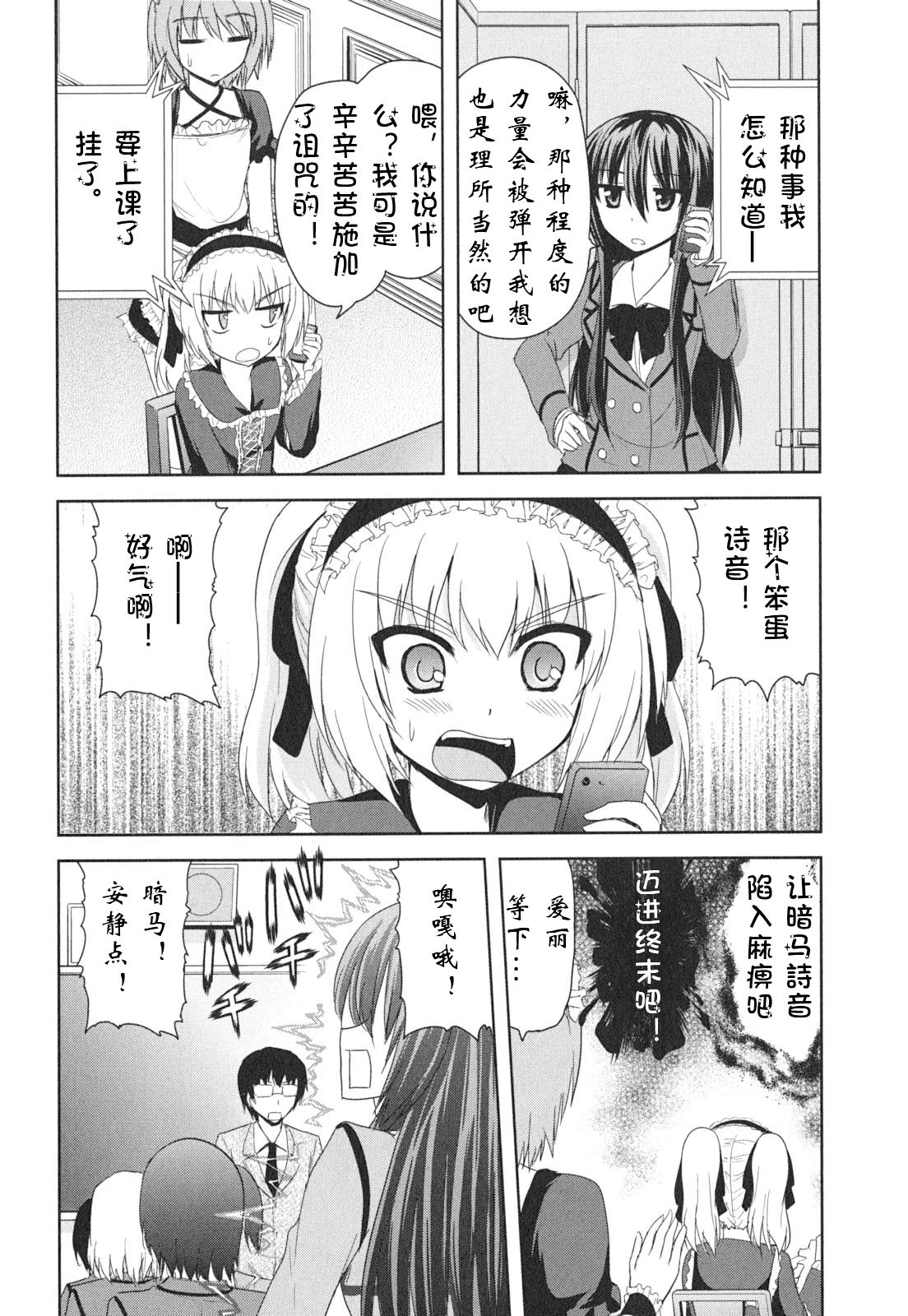 咒術少女: 11話 - 第12页