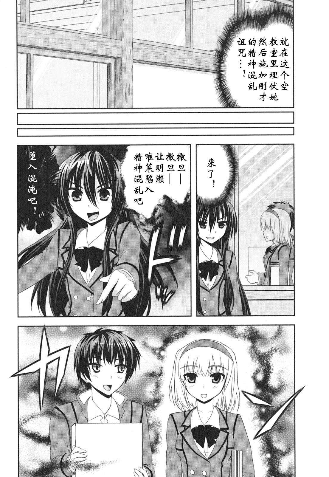 咒術少女: 11話 - 第14页