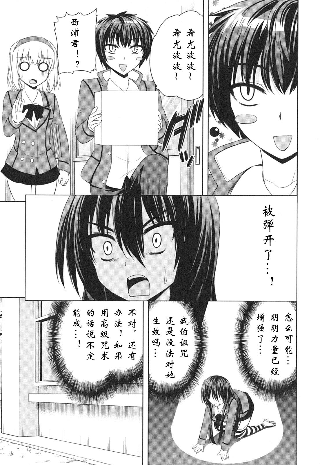 咒術少女: 11話 - 第15页