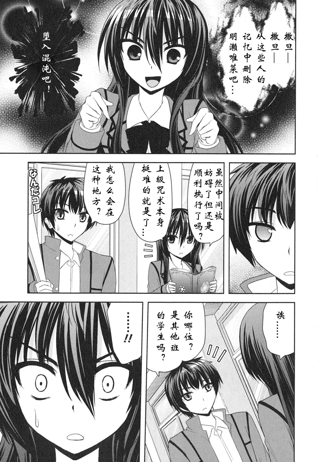 咒術少女: 11話 - 第19页