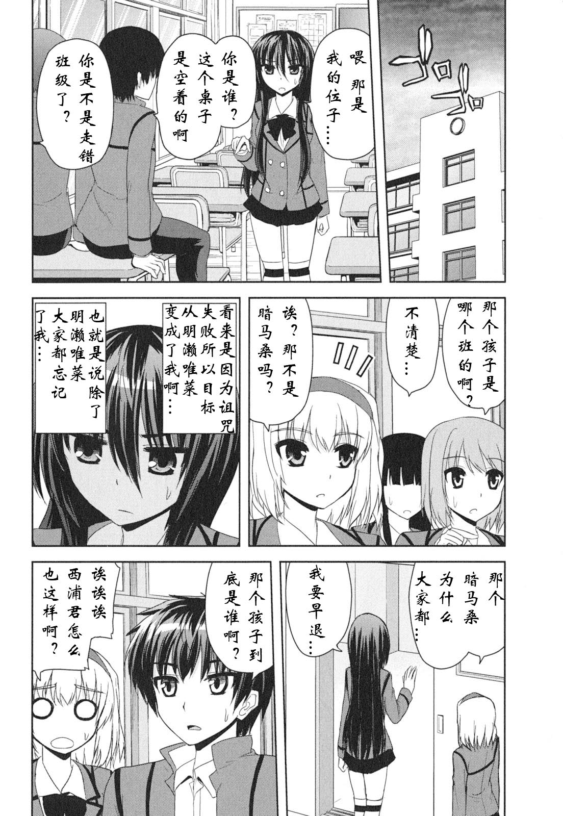 咒術少女: 11話 - 第20页