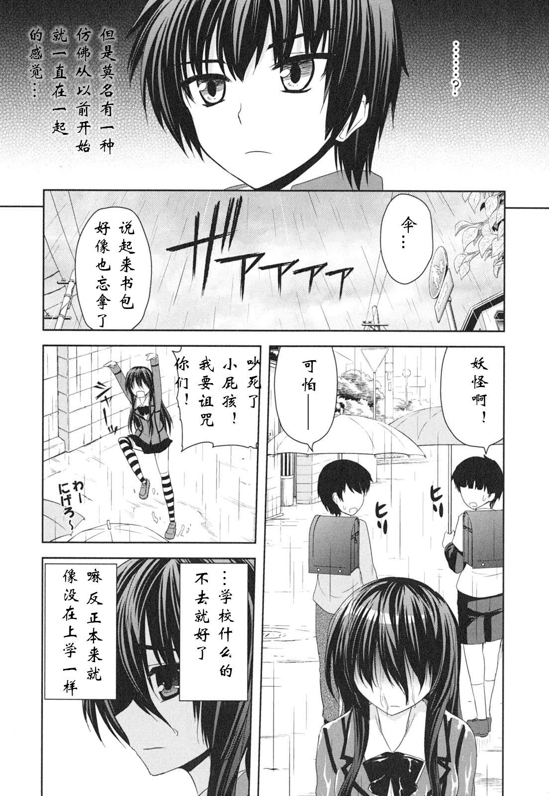 咒術少女: 11話 - 第21页