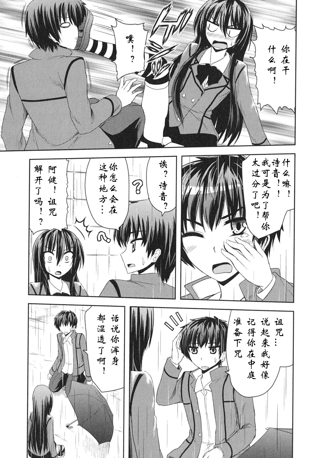 咒術少女: 11話 - 第25页