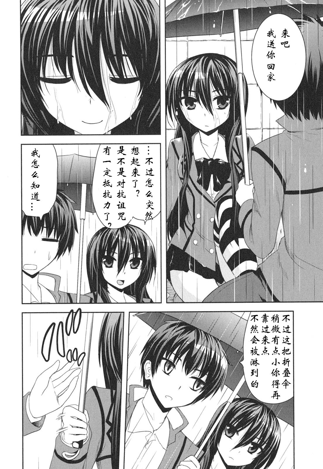 咒術少女: 11話 - 第26页