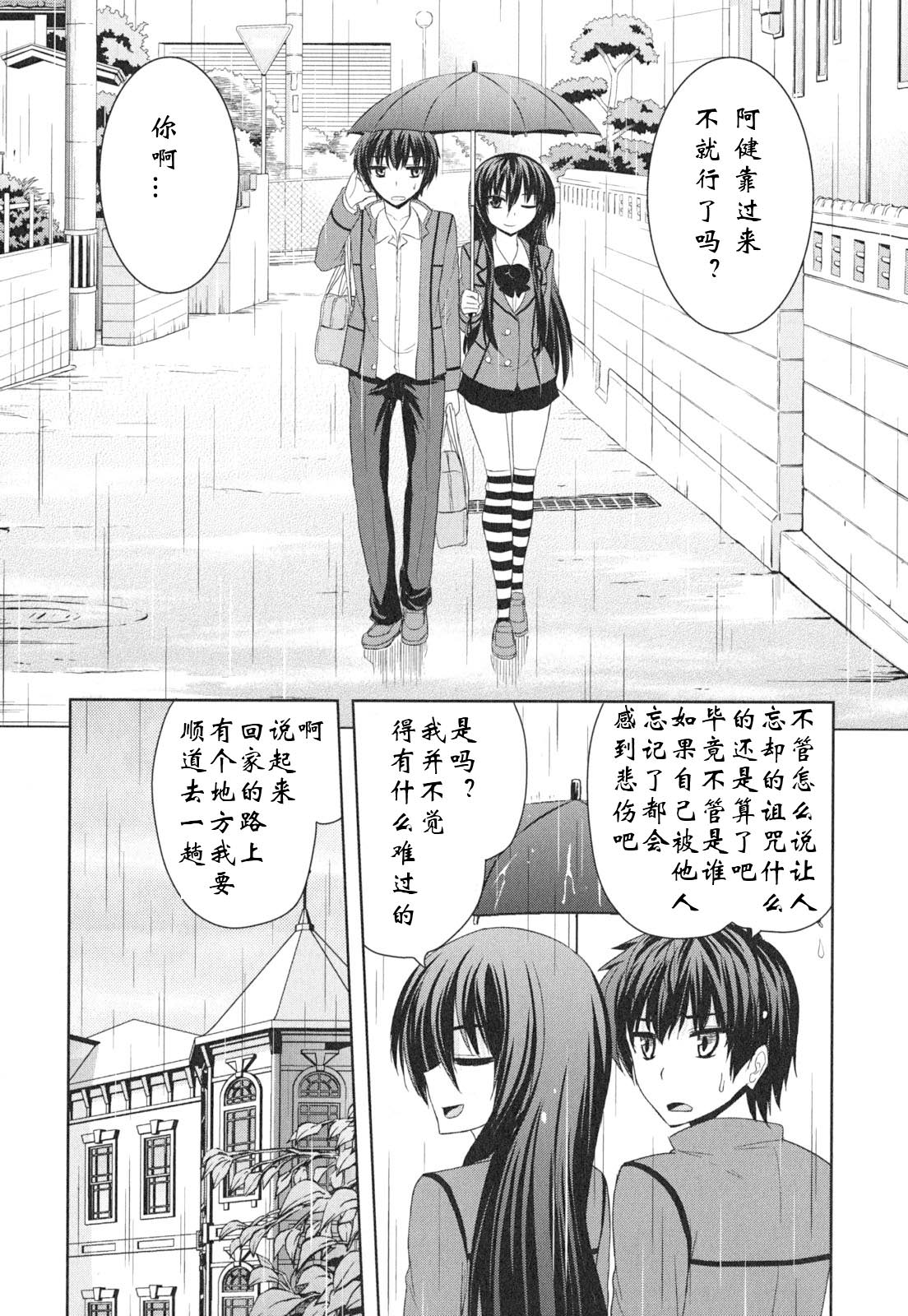 咒術少女: 11話 - 第27页