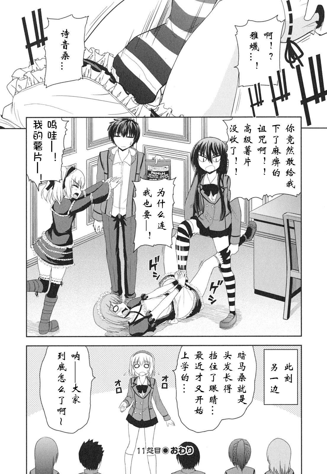 咒術少女: 11話 - 第28页