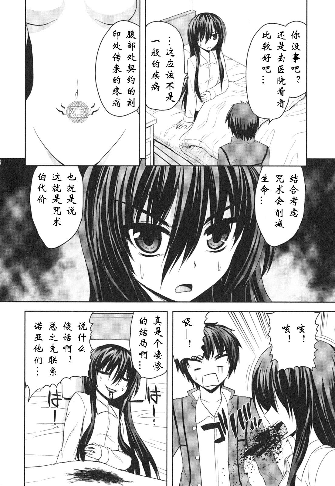 咒術少女: 12話 - 第4页