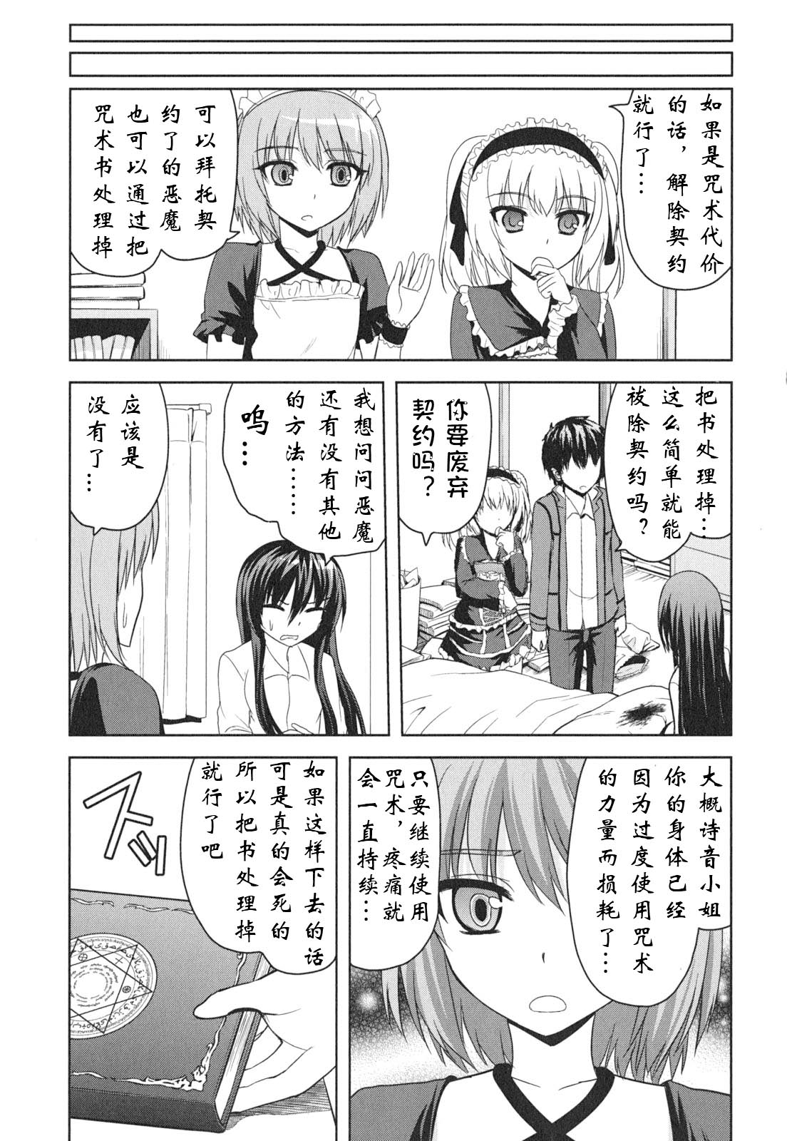 咒術少女: 12話 - 第5页