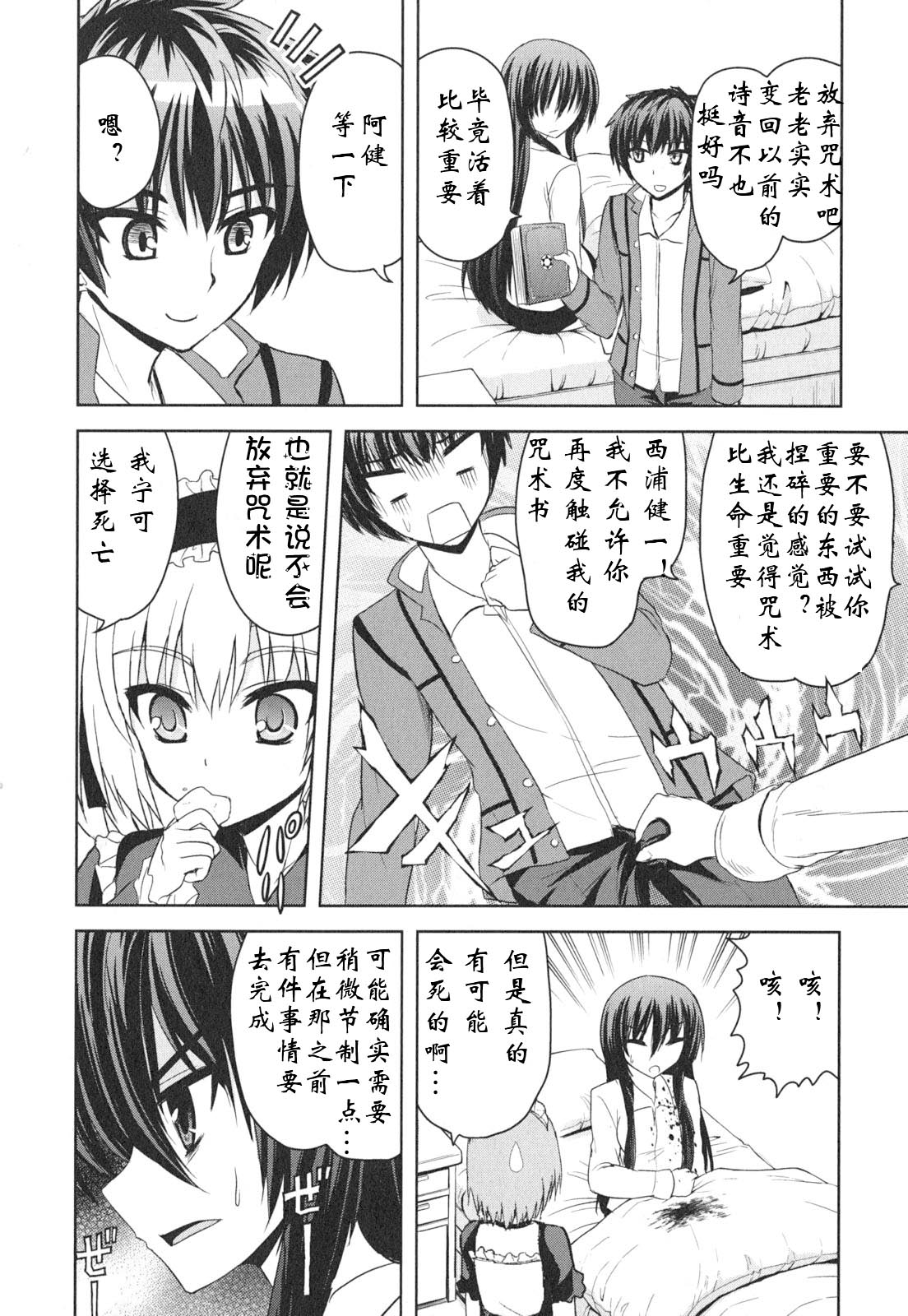 咒術少女: 12話 - 第6页