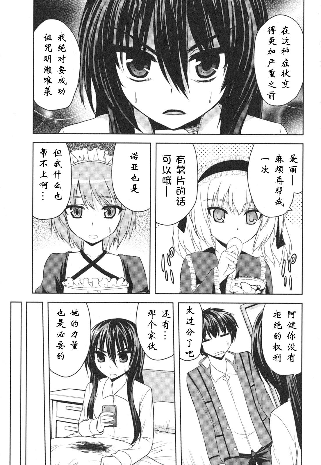 咒術少女: 12話 - 第7页