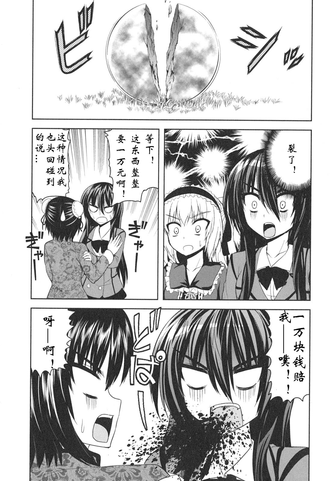 咒術少女: 12話 - 第11页