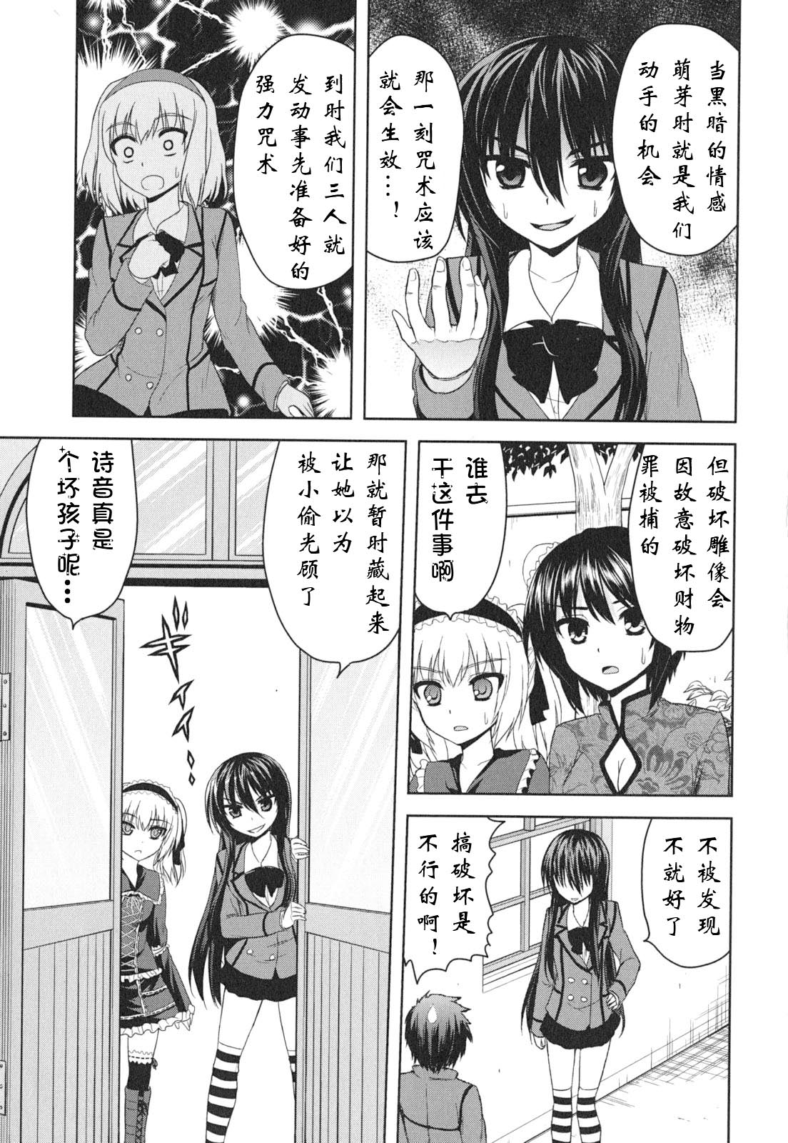 咒術少女: 12話 - 第13页