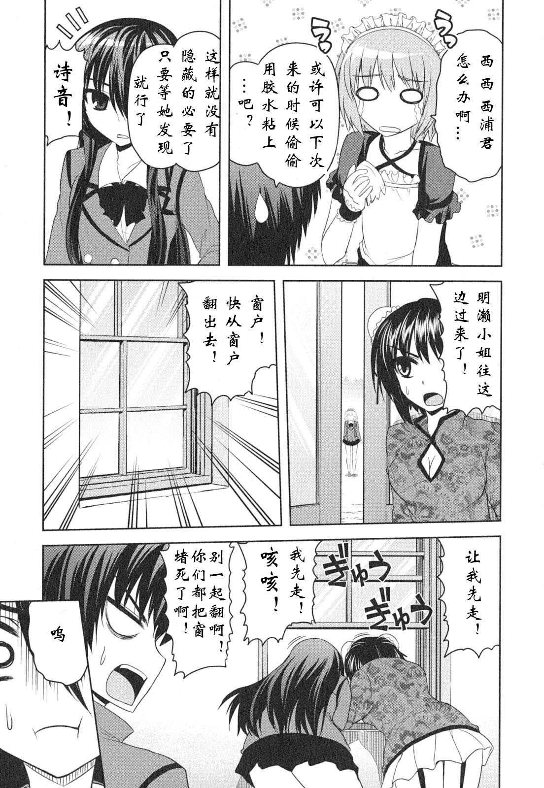 咒術少女: 12話 - 第15页